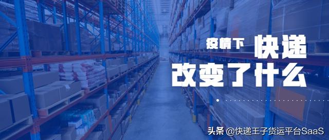 疫情之下的物流现状？可能比你想象中变化还大